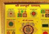 समस्याओं का समाधान बताते हैं यंत्र
