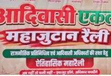 30 अगस्त की आदिवासी एकता महाजुटान रैली का विरोध, संगठनों ने उठाए सवाल