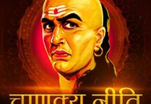 चीटिंग कर रहा पार्टनर हो या दोस्त, चाणक्य की इन 6 बातों से तुरंत पकड़ लेगें सामने वाले का सफेद झूठ