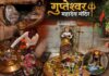MP का अनोखा शिव मंदिर, नंदी महाराज की जगह खाली, पार्वती की जगह विराजित हैं मां नर्मदा, गुफा में हैं गुप्तेश्वर महादेव