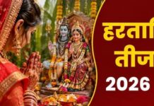 पति रूप में शिव को पाने के लिए मां पार्वती ने रखा था कठिन व्रत, जानें इस पर्व का रहस्य