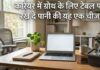 करियर में चाहिए तगड़ी तरक्की? बस टेबल पर रखें पानी का यह छोटा सा शोपीस, खुल जाएंगे सफलता के द्वार