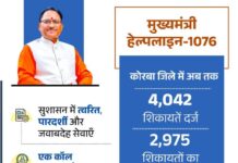 सीएम हेल्पलाइन 1076 से साकार हो रहा सुशासन का संकल्प