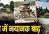 नेपाल में जलप्रलय से तबाही, 359 लोगों की मौत, 290 भारतीय अब भी लापता