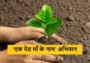5 हजार पौधों से हरा-भरा होगा ग्वालियर, ‘एक पेड़ मां के नाम’ अभियान में शामिल होंगे अधिकारी