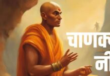 शादीशुदा महिला भूलकर भी पति को ना बताए यह बात, चाणक्य की इन 6 सीख से वैवाहिक जीवन रहेगा सुखद और मजबूत