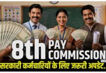 8th Pay Commission में बढ़ेगी Minimum Salary! ₹68,000 की मांग से पेंशन तक जानें 7 बड़े अपडेट