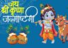 जन्माष्टमी से पहले घर में जरुर लेकर आएं ये 5 चीजें, तभी जन्मोत्सव की कर पाएंगे शुरुआत