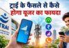 मोबाइल रिचार्ज पर TRAI का नया नियम, साल में एक अतिरिक्त रिचार्ज से मिल सकती है राहत