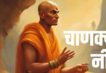 चाणक्य अनुसार भूलकर भी जीवन की ये 4 बातें किसी से ना करें शेयर, प्रतिष्ठा के साथ कई चीजों का होगा नुकसान