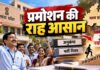 अनुकंपा नियुक्ति से पदोन्नति तक बदल सकते हैं नियम, भर्ती प्रक्रिया में भी संशोधन के संकेत