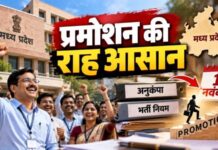 अनुकंपा नियुक्ति से पदोन्नति तक बदल सकते हैं नियम, भर्ती प्रक्रिया में भी संशोधन के संकेत