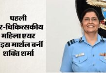 शक्ति शर्मा ने रचा इतिहास, IAF में हासिल किया बड़ा मुकाम