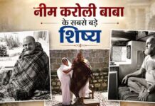 कौन हैं नीम करोली बाबा के सबसे बड़े भक्त? हार्वर्ड में प्रोफेसर बनकर दुनिया में बाबा का संदेश फैलाया, श्री सिद्धि मां भी बनीं अनन्य शिष्या