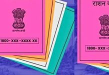 बिहार में राशन कार्ड धारकों के लिए जरूरी खबर, 6 महीने से राशन नहीं लेने वाले कार्ड हो सकते हैं अस्थायी रूप से ब्लॉक