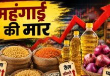 एक तरफ प्याज महंगा, दूसरी ओर तेल-दाल के दामों में तेजी; महंगाई की दोहरी मार
