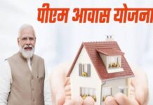 पीएम आवास पाने की उम्मीद पर फिरा पानी, 16 हजार से ज्यादा आवेदन खारिज