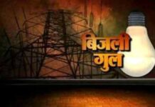 बिजली बिल बकाया पर एक्शन, बस्तर संभाग में 439 सरकारी कार्यालयों की बिजली गुल