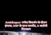 अम्बिकापुर में विसर्जन जुलूस के दौरान विवाद, प्रशिक्षु DSP पर हमला; छह पकड़े गए