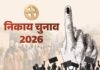 नगरीय निकाय चुनाव पर संशय, 6 महीने तक आगे बढ़ सकता है चुनाव कार्यक्रम
