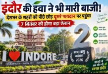 इंदौर की हवा हुई बेहतर, स्वच्छ वायु सर्वेक्षण में दूसरा नंबर; इन 5 कदमों ने बदली तस्वीर