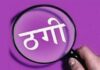 युवाओं के लिए पुलिस का अलर्ट, बैंक अकाउंट किराए पर देना पड़ सकता है भारी