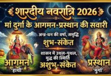 नवरात्रि में हाथी पर मां दुर्गा का आगमन, भक्तों के लिए है कल्याणकारी, लेकिन प्रस्थान वाहन दे रहा अशुभ संकेत