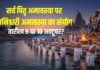 सर्व पितृ अमावस्या कब है, 9 या 10 अक्टूबर? बन रहा शनिश्चरी अमावस्या का संयोग, जानें तारीख, तर्पण-श्राद्ध समय
