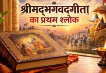 गीता के पहले श्लोक में ही छिपा है अपने-पराए का भाव, जानें पाठ का सही तरीका, इससे मिलने वाली सीख और फायदे