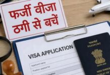 फ़र्ज़ी वीज़ा और माइग्रेशन एजेंसियों से सतर्क रहें नागरिक