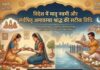 विदेश में रहते हैं तो ऐसे करें मातृ नवमी और सर्वपितृ अमावस्या का श्राद्ध, स्टेप बाय स्टेप समझें आसान विधि