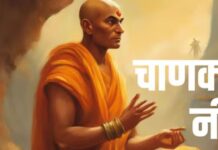 पति की ये 3 आदतें शादीशुदा जिंदगी में घोल देती हैं जहर, चाणक्य के अनुसार बनती हैं रोज-रोज के झगड़ों की वजह