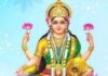 पितृ पक्ष में लक्ष्मी पूजा से पूरी होती हैं मनोकामनाएं
