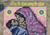3500 बेटियों ने मिलकर उकेरी मां की ममता, रंगोली में जीवंत हुआ मां-बच्चे का वात्सल्य