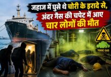 जहाज में घुसे थे चोरी के इरादे से, अंदर गैस की चपेट में आए चार लोगों की मौत
