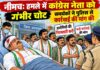 कांग्रेस नेता पर हमला बना सियासी मुद्दा, समर्थकों ने की आरोपियों की गिरफ्तारी की मांग