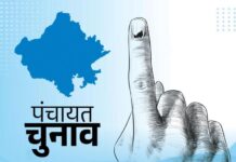 इंतजार खत्म! राजस्थान में पंचायत चुनाव की तारीखें घोषित, देखें पूरा कार्यक्रम