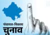 पंचायत चुनाव से पहले प्रशासन अलर्ट, राजस्थान में 10 कड़े प्रतिबंध लागू