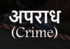 छत्तीसगढ़ में जमीन विवाद बना हत्या की वजह, बेटे ने पिता को पीट-पीटकर मार डाला
