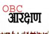 OBC आरक्षण विवाद में नया मोड़, हाईकोर्ट के फैसले पर रोक और 27% कोटे के लिए सुप्रीम कोर्ट जाएगी सरकार