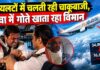 फ्लाईदुबई विमान में चाकूबाजी, घायल पायलट की मदद को आगे आए दांतों के डॉक्टर